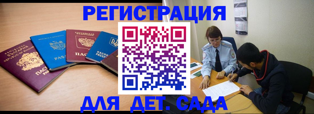 временная регистрация для всех в Саратове