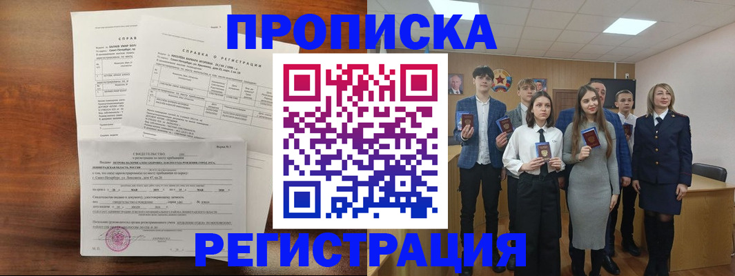 временная регистрация 2025 в Саратове