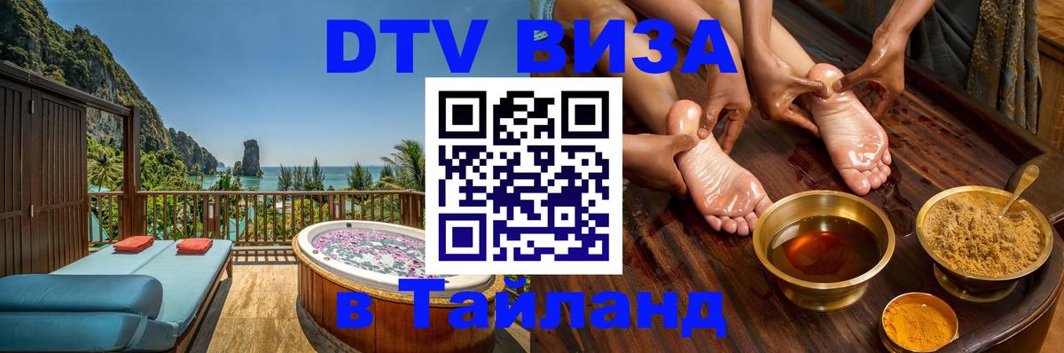 Цены на DTV визу в Таиланд — пакеты услуг, достаточно даже паспорта - 